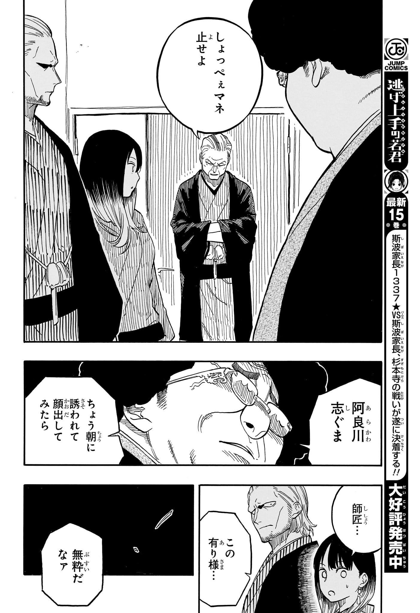 あかね噺 第105話 - Page 8