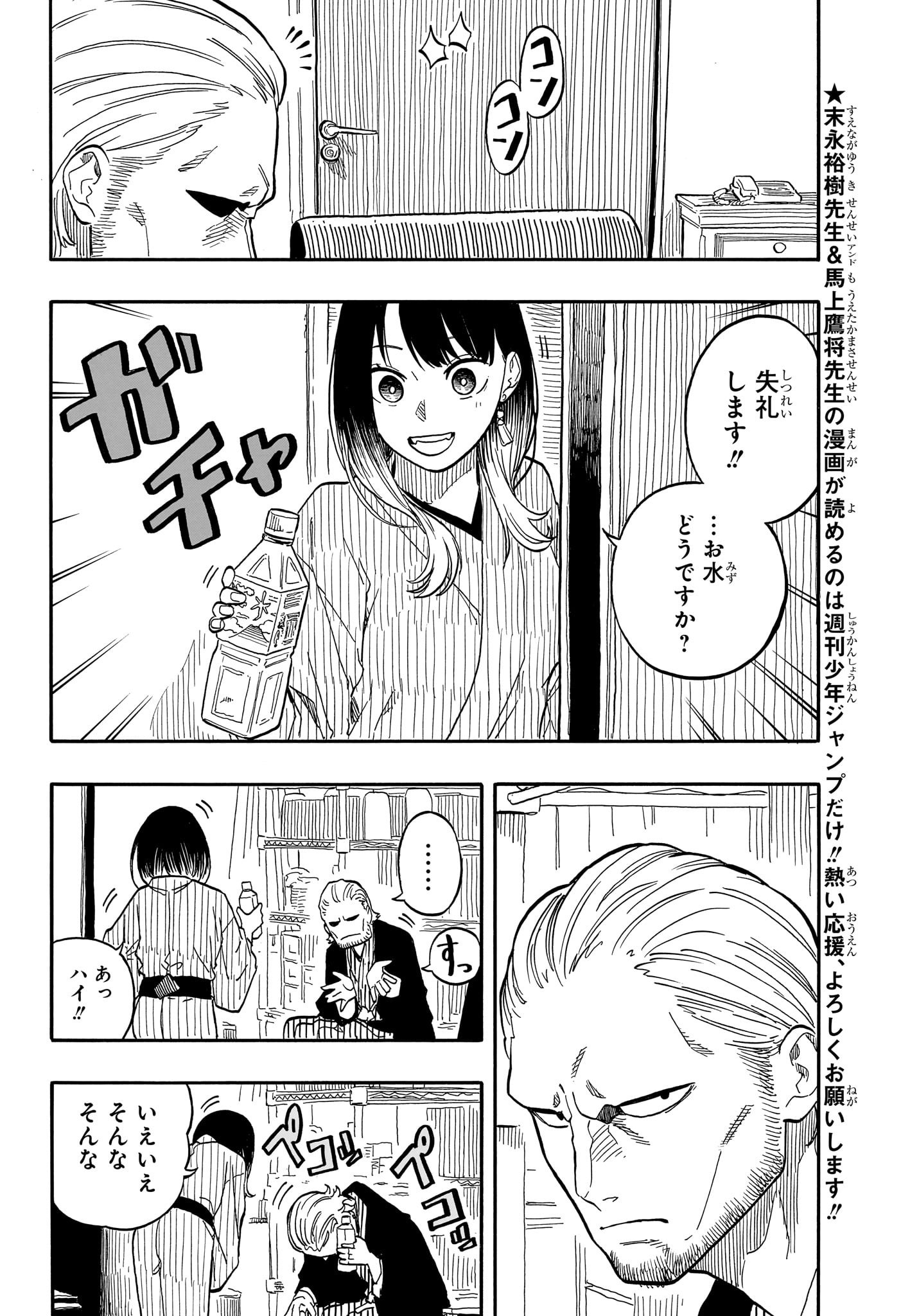 あかね噺 第105話 - Page 2