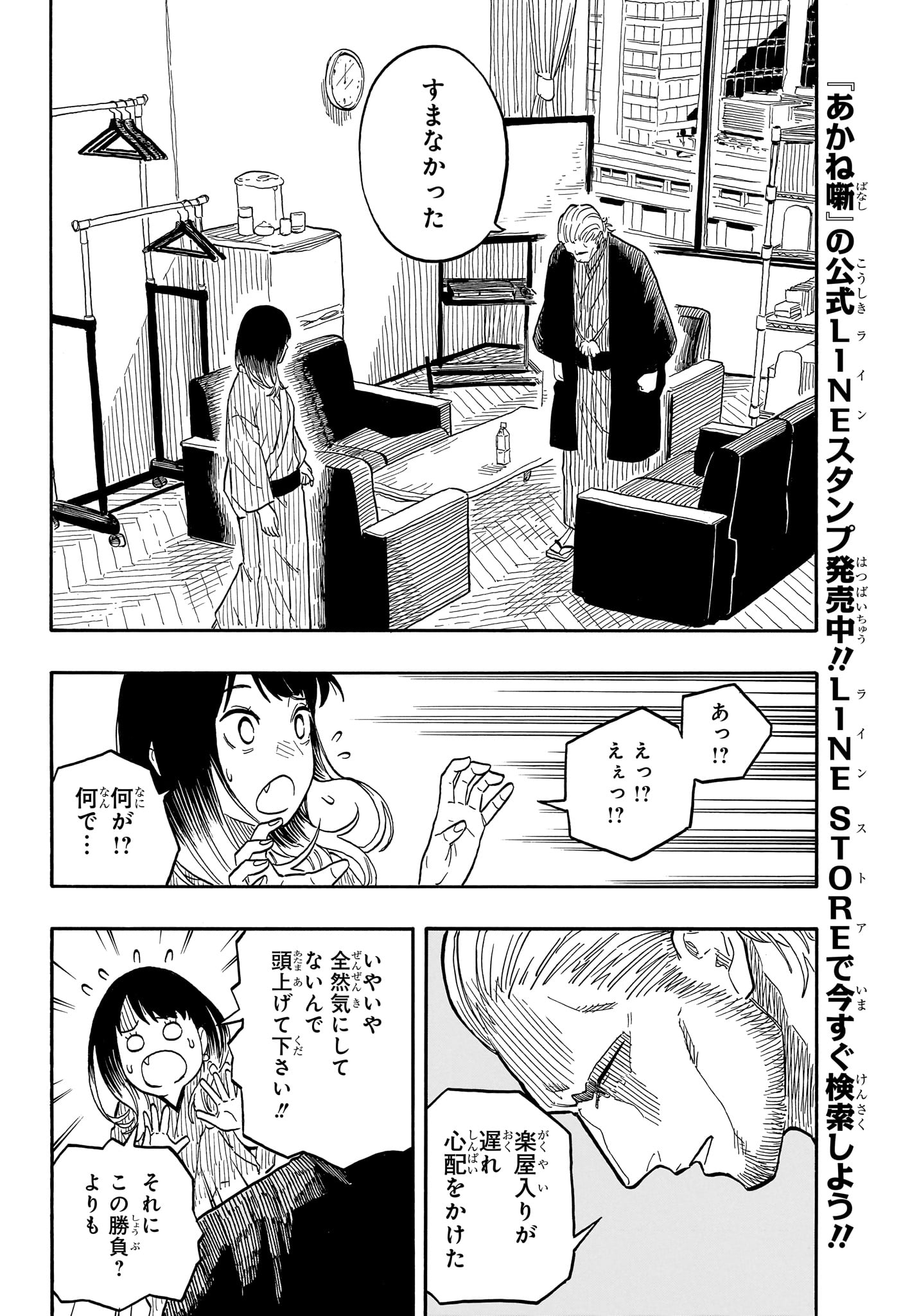 あかね噺 第105話 - Page 3