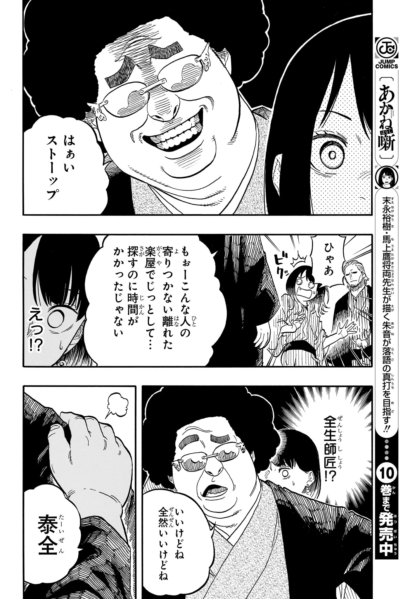 あかね噺 第105話 - Page 4