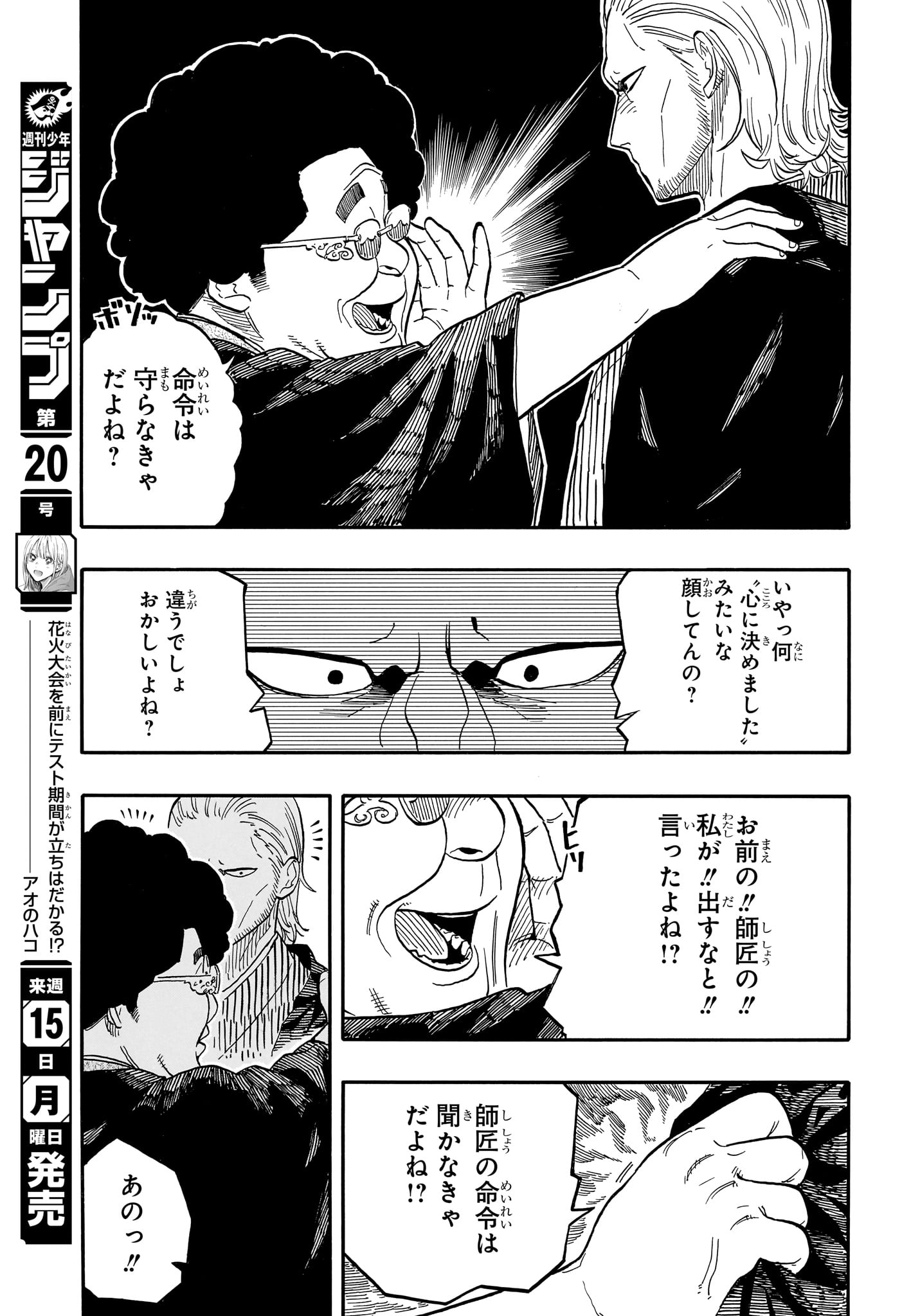 あかね噺 第105話 - Page 5