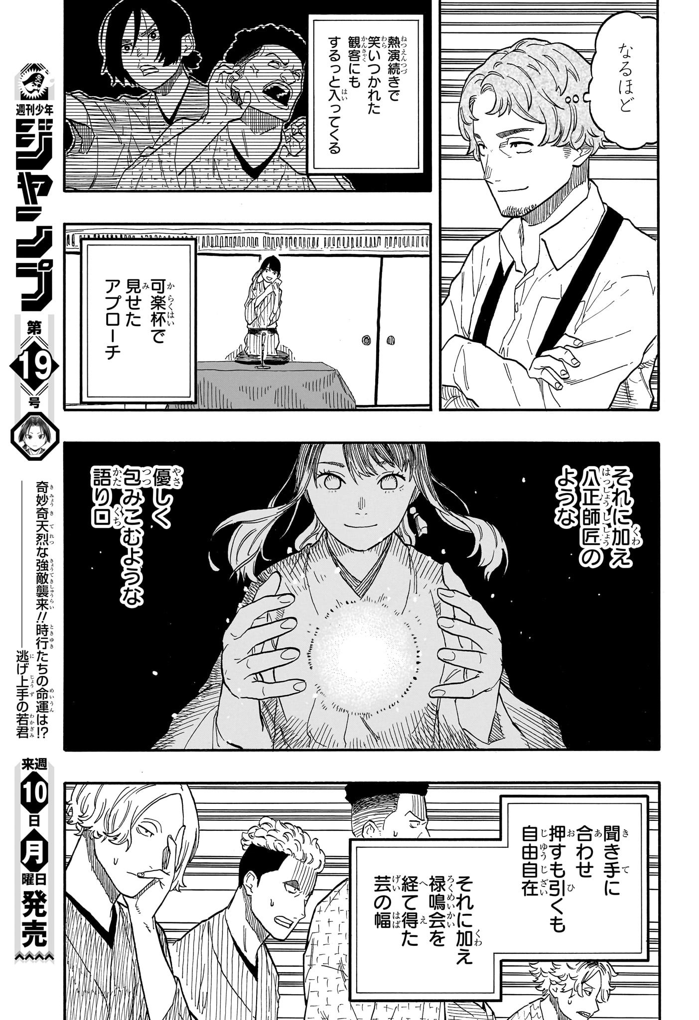 あかね噺 第56話 - Page 11