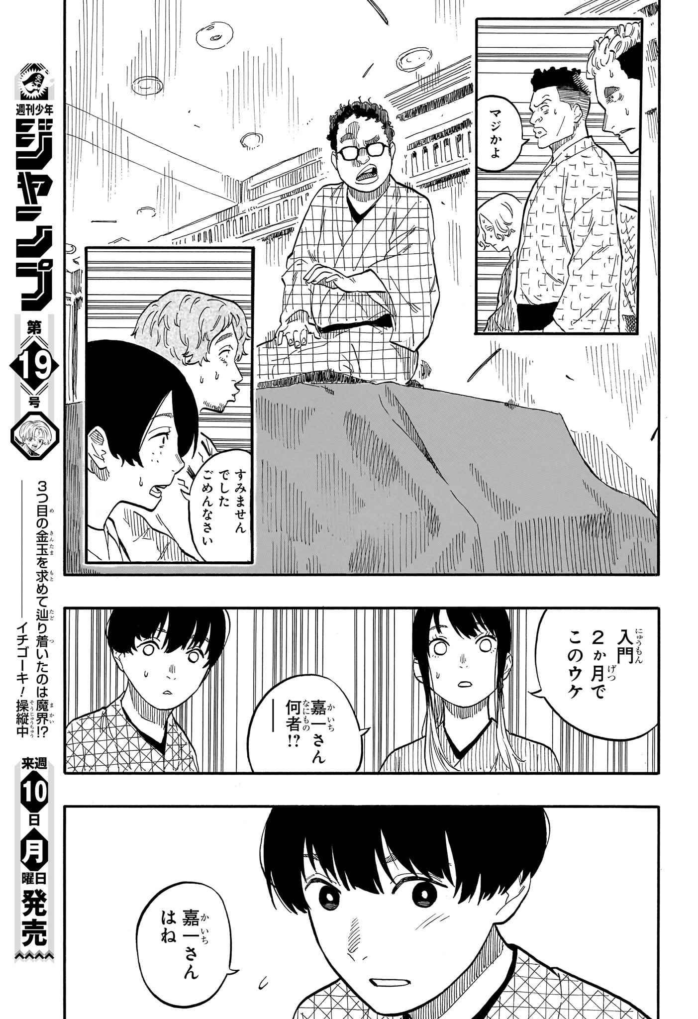 あかね噺 第56話 - Page 15