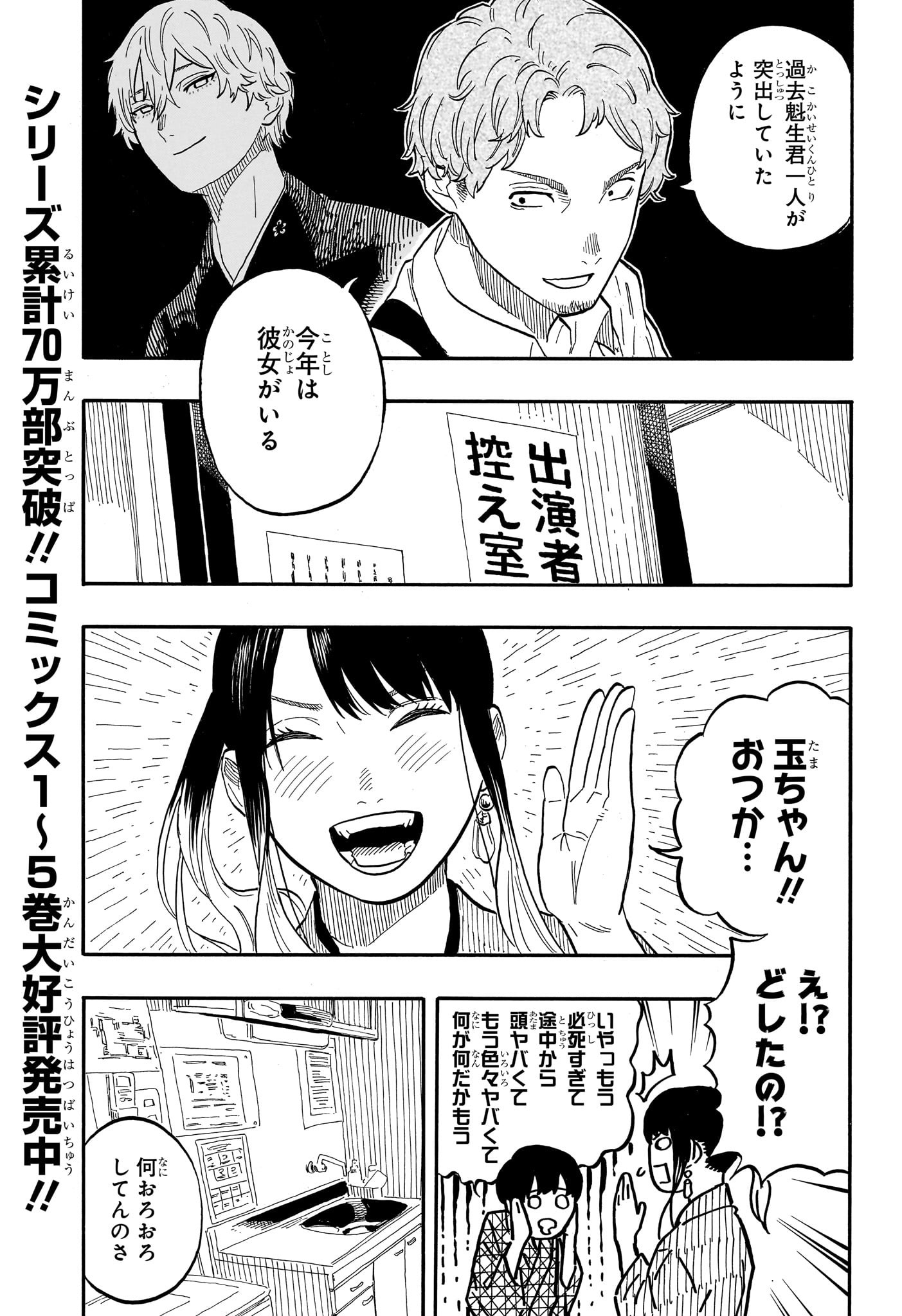 あかね噺 第56話 - Page 3