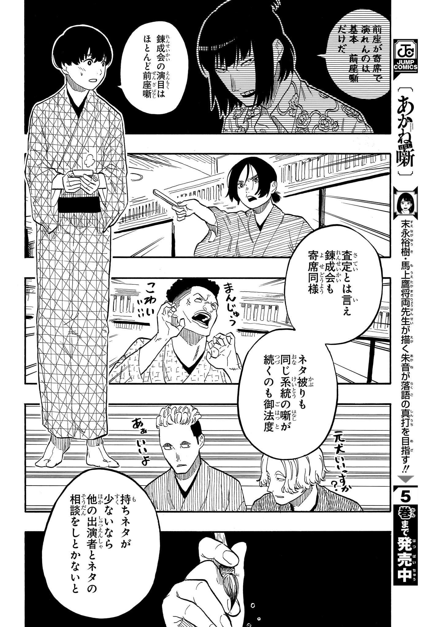 あかね噺 第56話 - Page 6