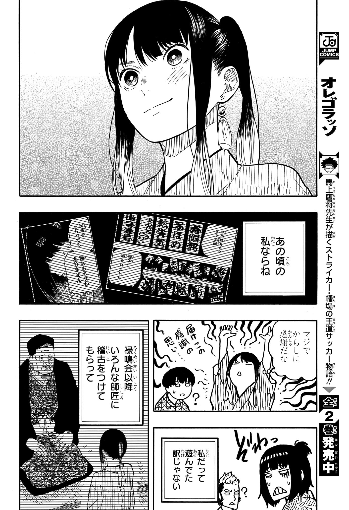 あかね噺 第56話 - Page 8