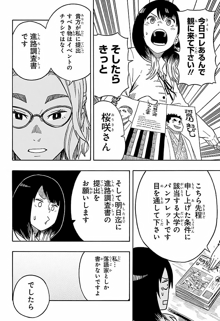 あかね噺 第11話 - Page 6