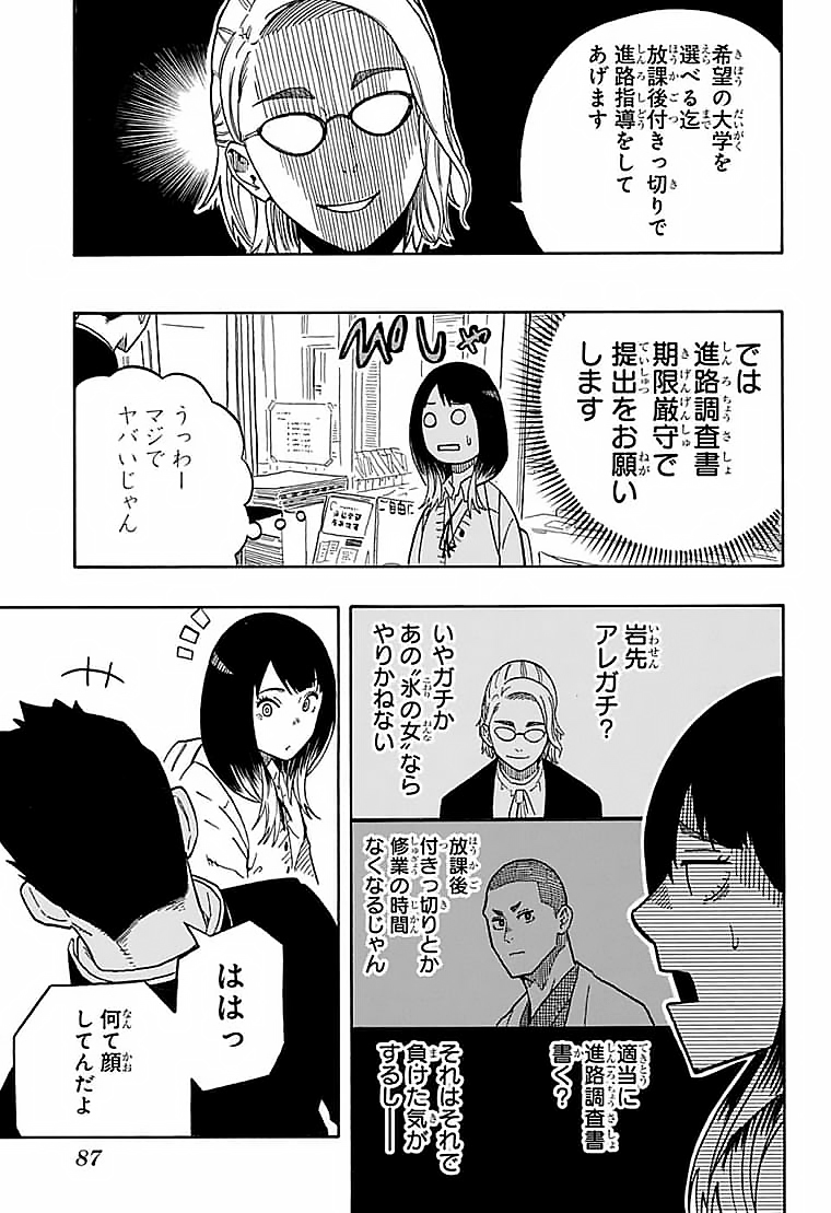 あかね噺 第11話 - Page 7