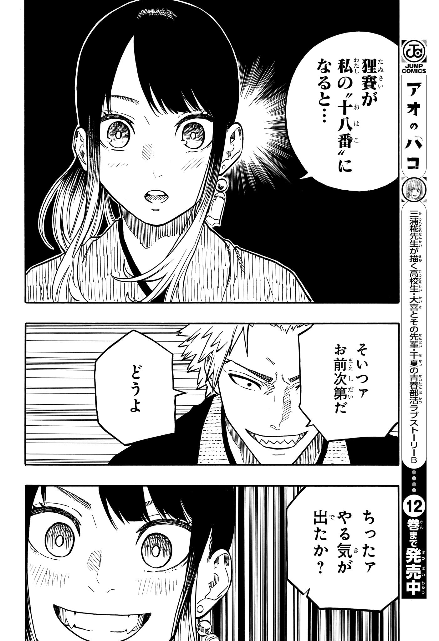 あかね噺 第92話 - Page 10