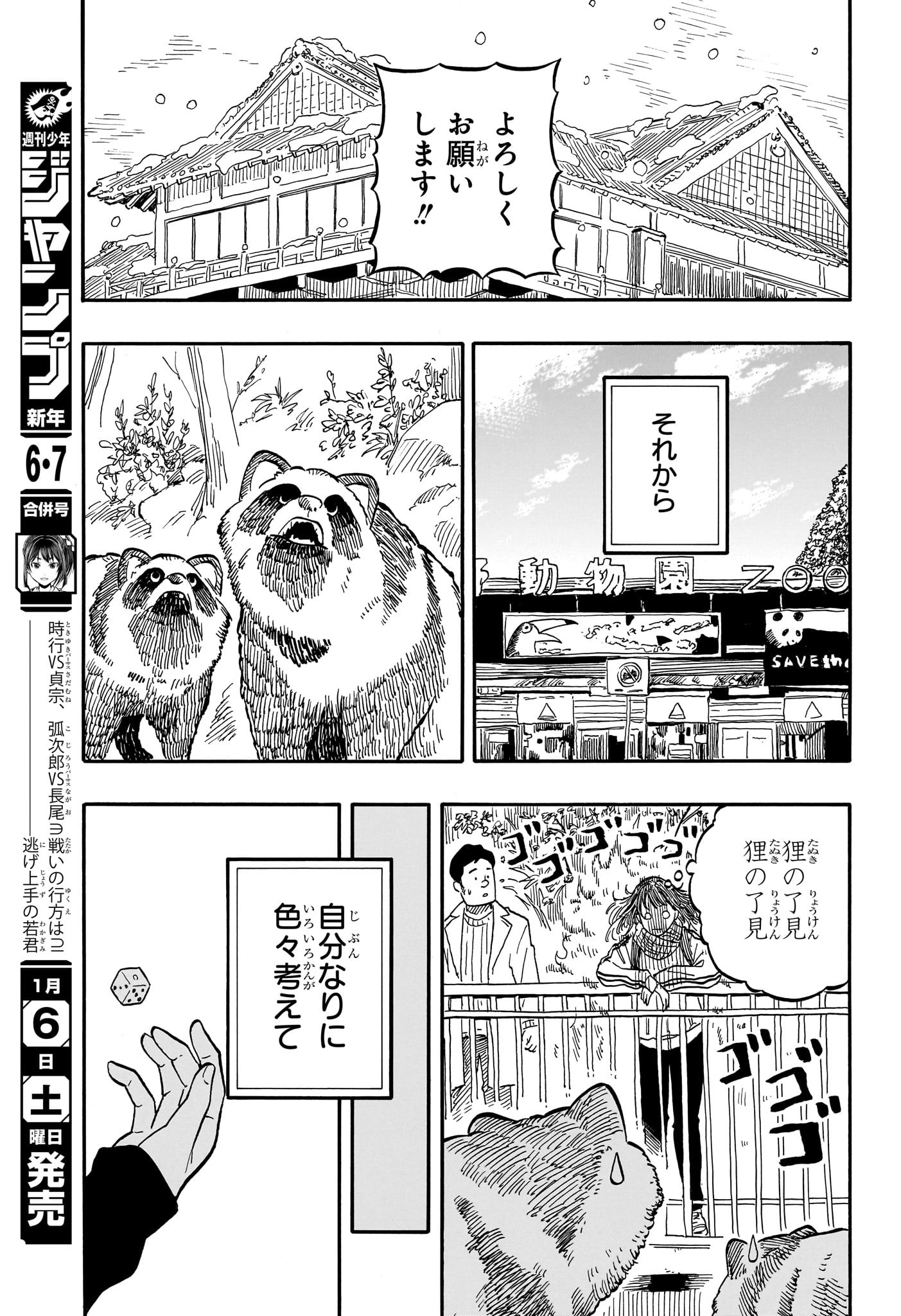 あかね噺 第92話 - Page 11