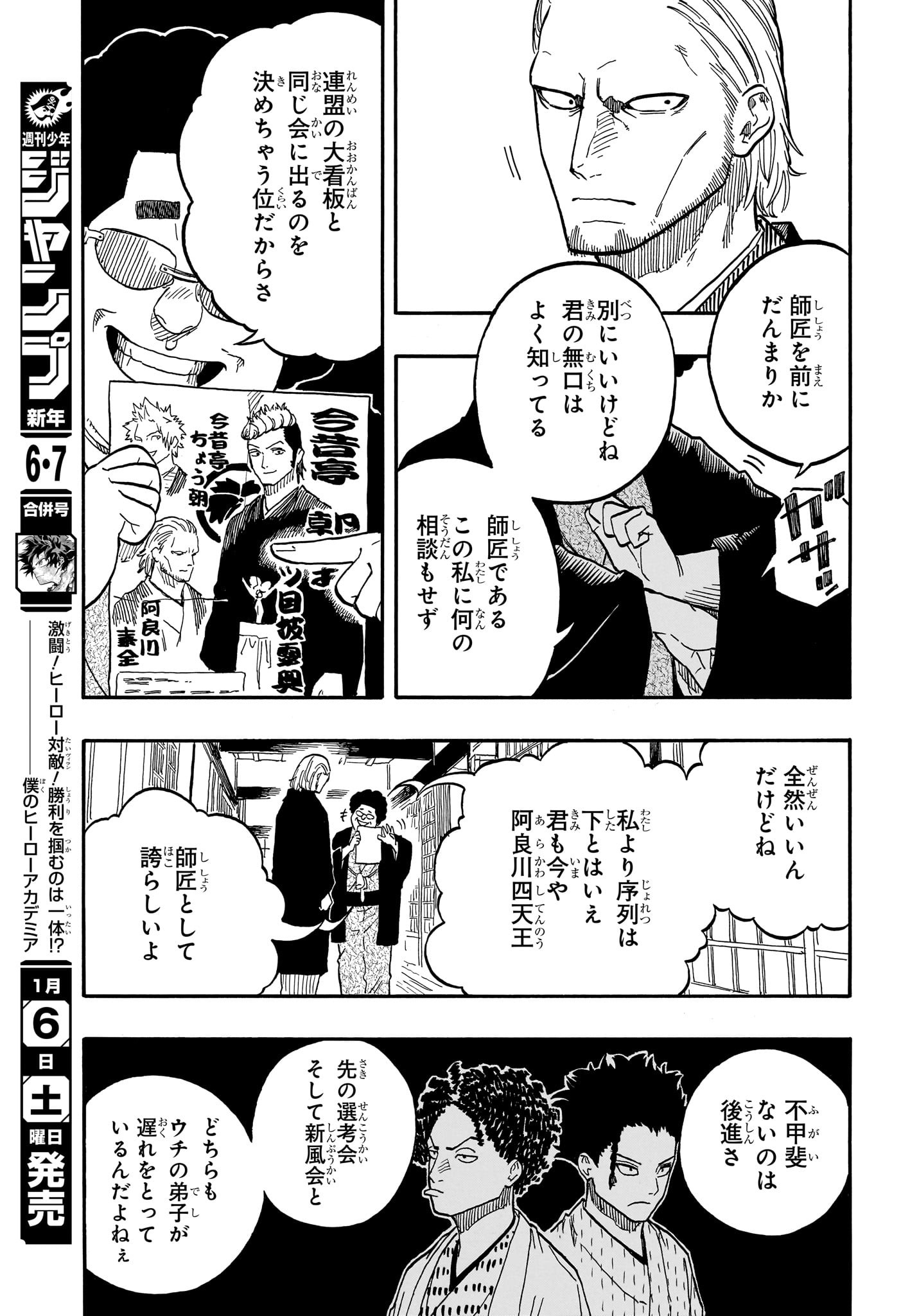 あかね噺 第92話 - Page 17