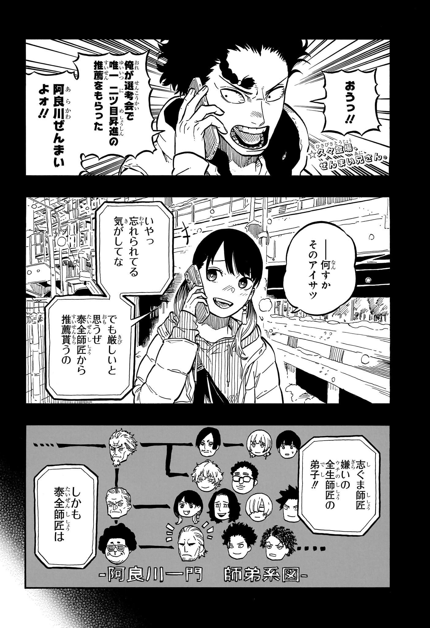 あかね噺 第92話 - Page 2