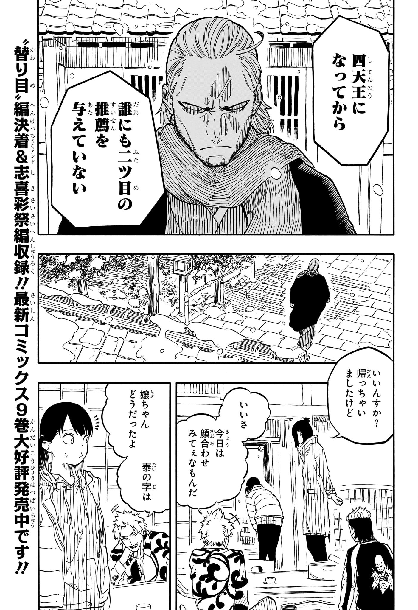 あかね噺 第92話 - Page 3