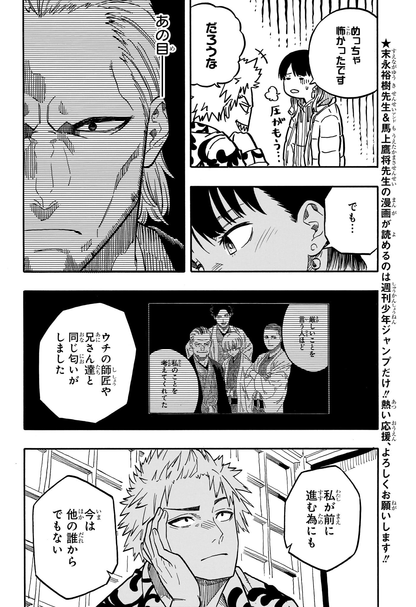 あかね噺 第92話 - Page 4