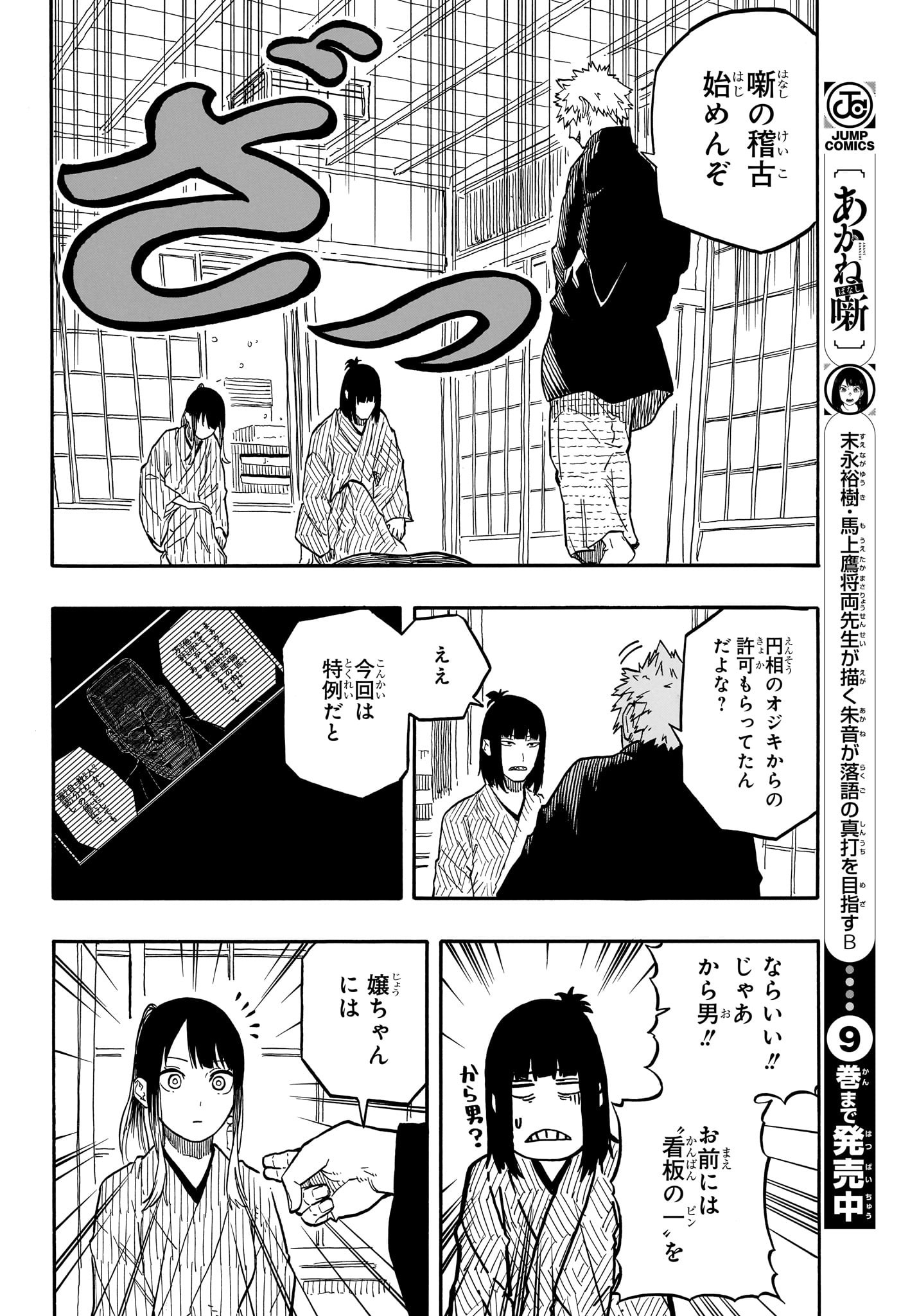 あかね噺 第92話 - Page 6