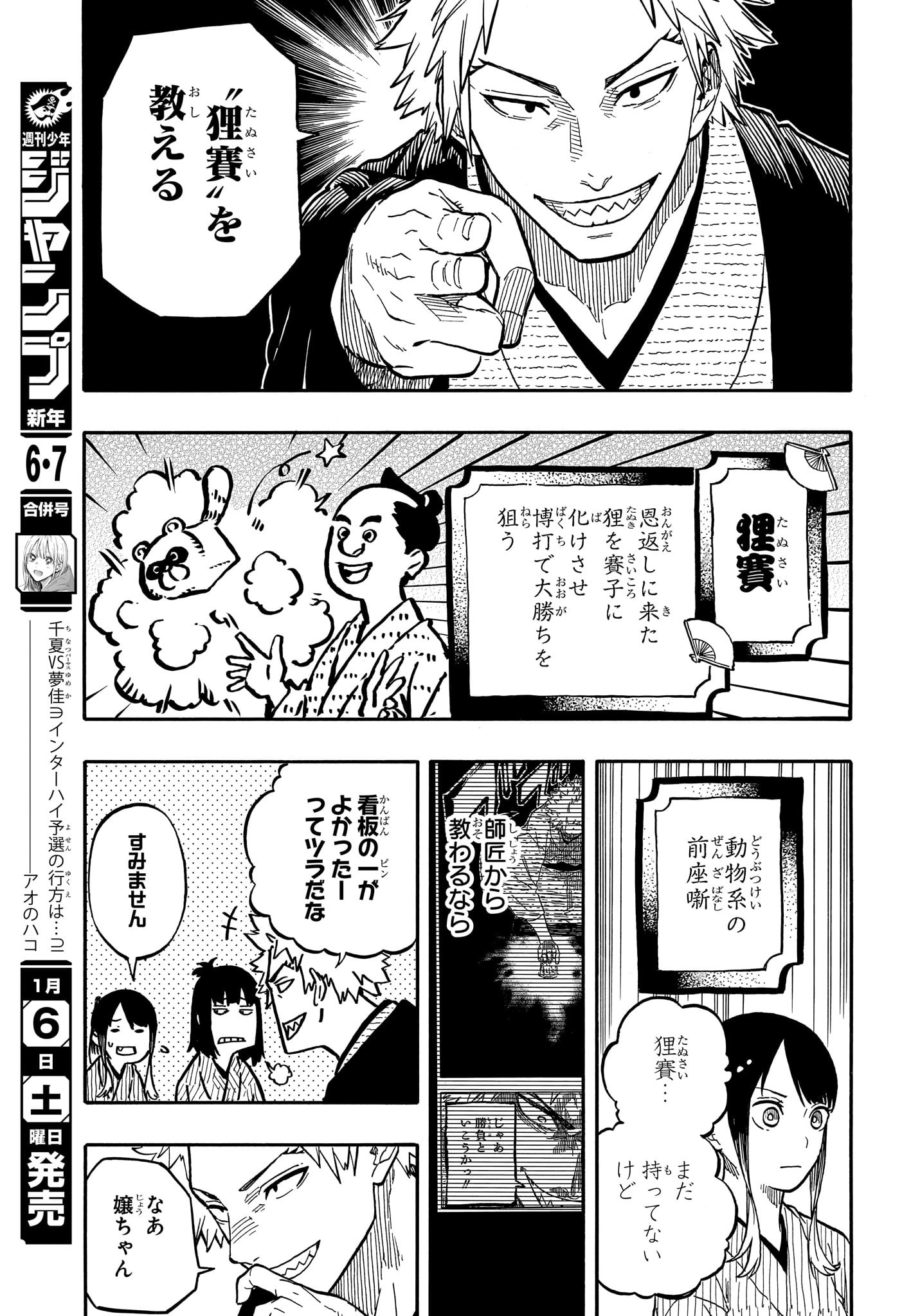 あかね噺 第92話 - Page 7