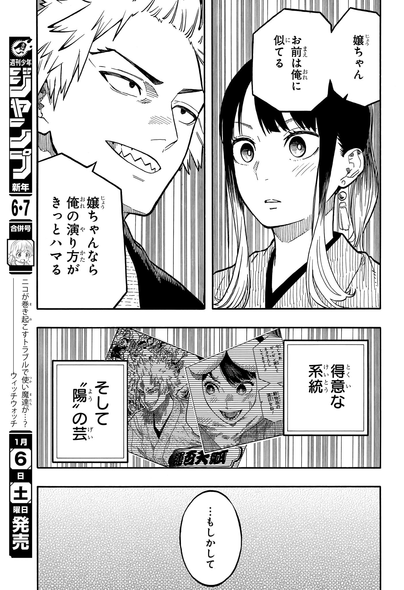 あかね噺 第92話 - Page 9