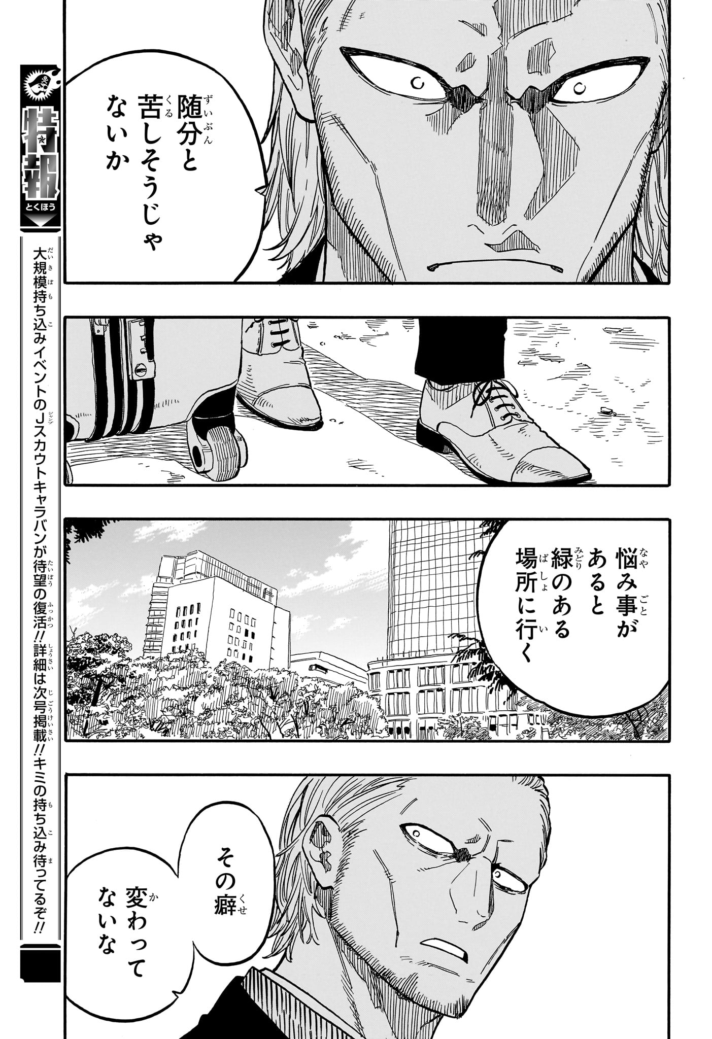 あかね噺 第95話 - Page 7