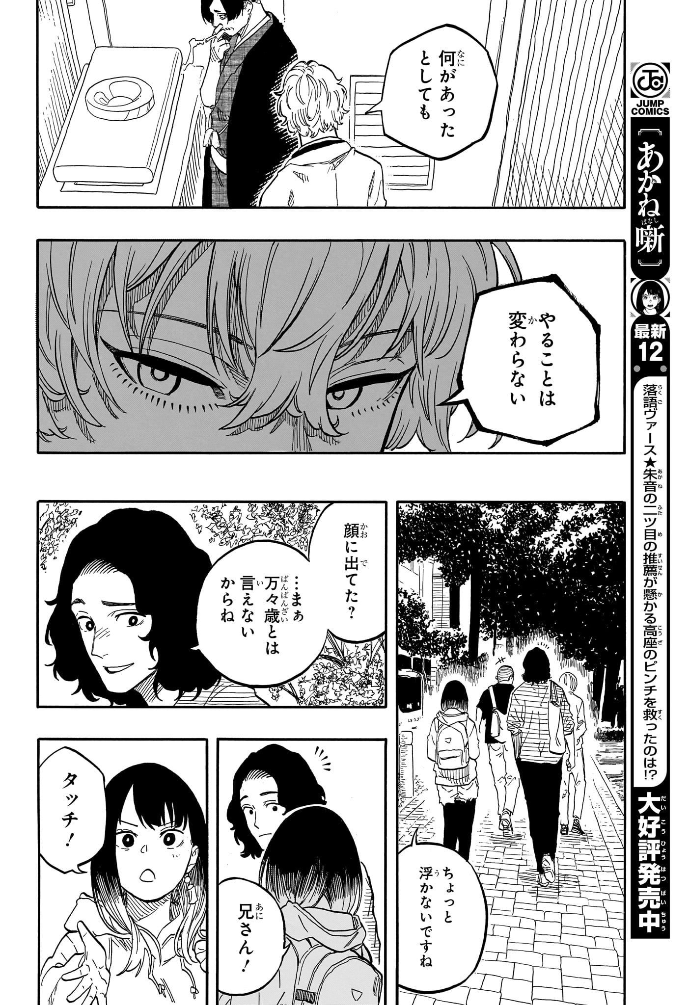 あかね噺 第117話 - Page 16