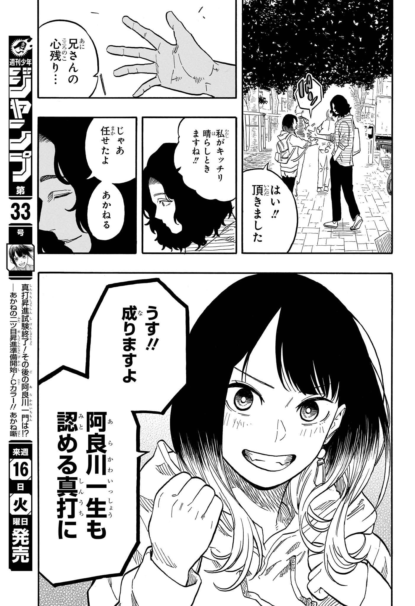 あかね噺 第117話 - Page 17