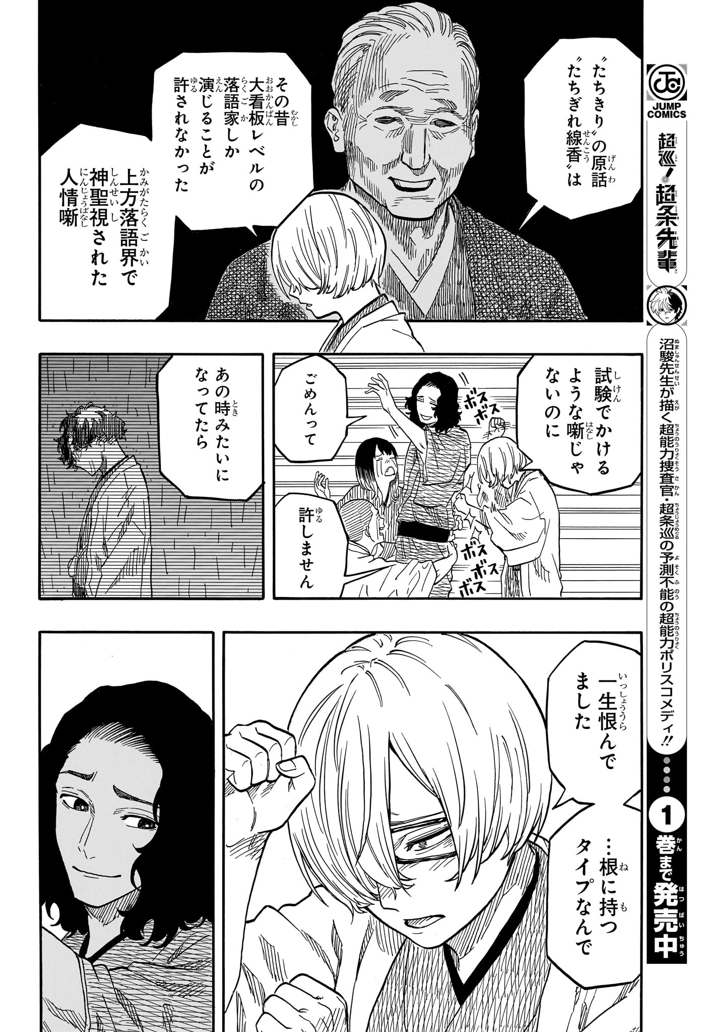 あかね噺 第117話 - Page 6