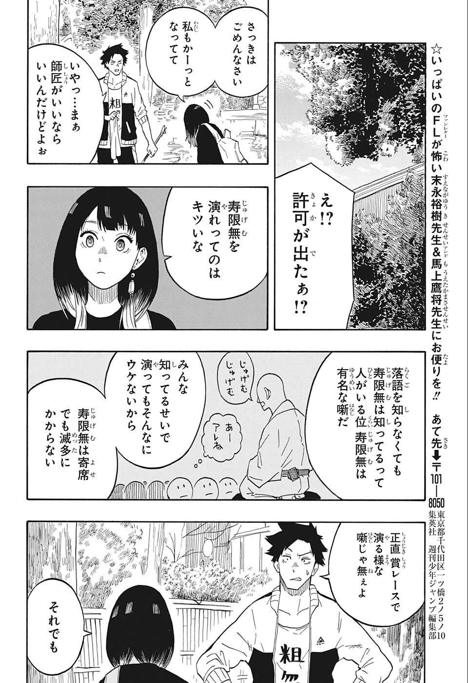 あかね噺 第13話 - Page 13