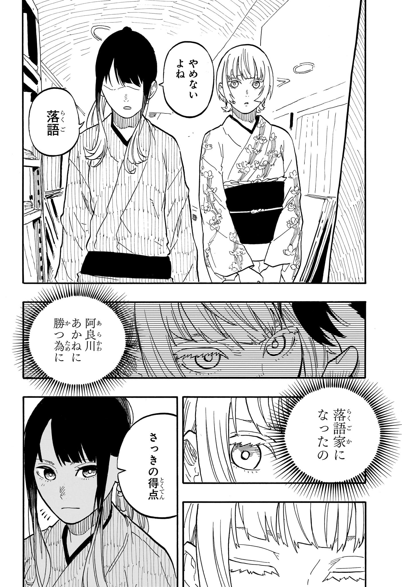 あかね噺 第73話 - Page 8