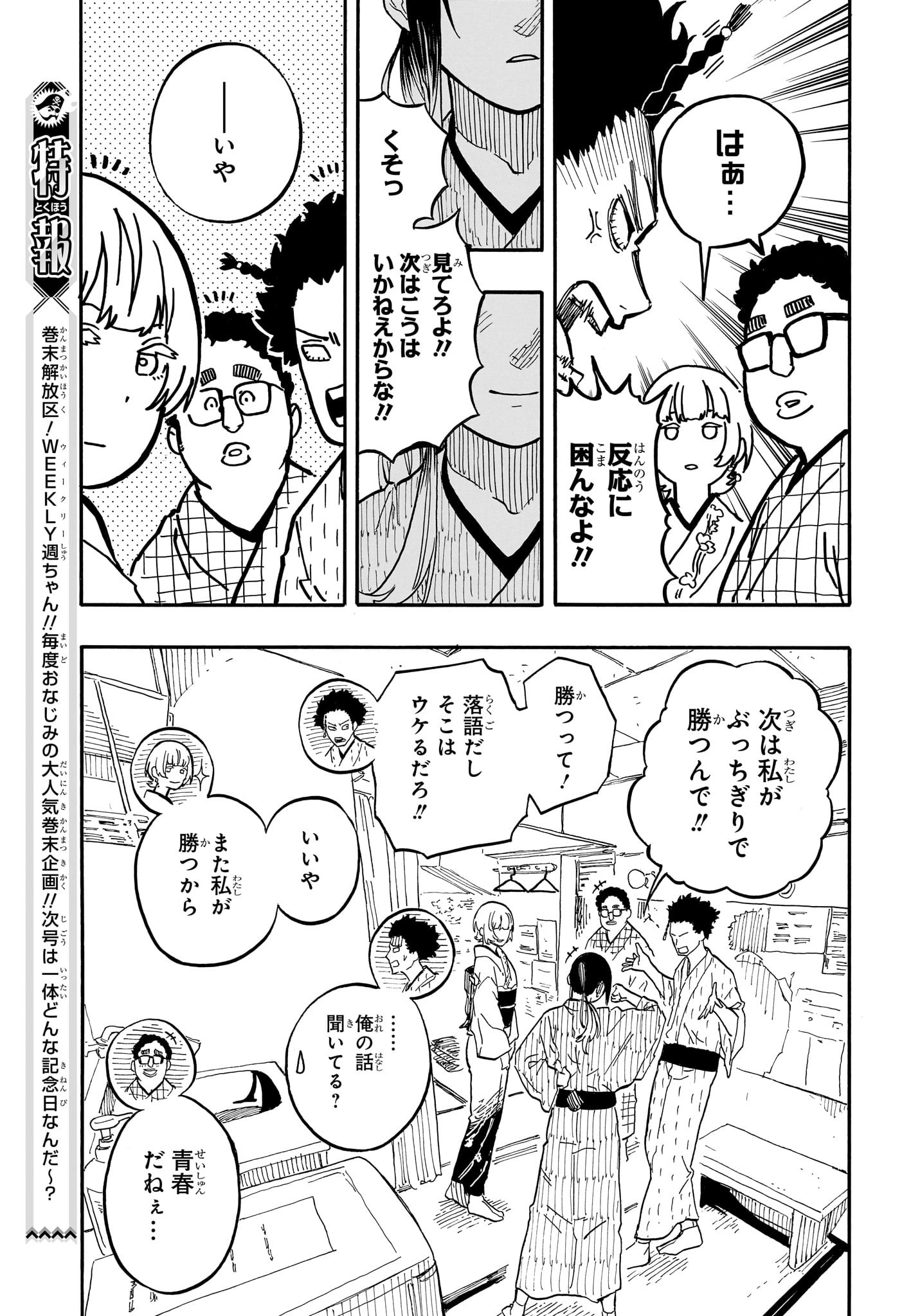 あかね噺 第73話 - Page 9