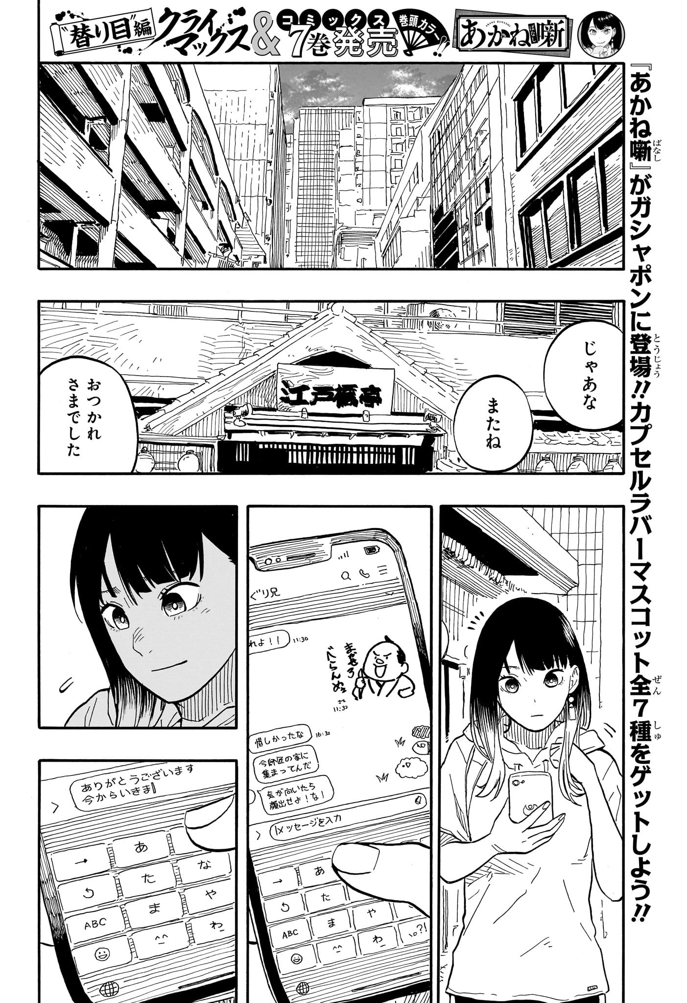 あかね噺 第73話 - Page 10