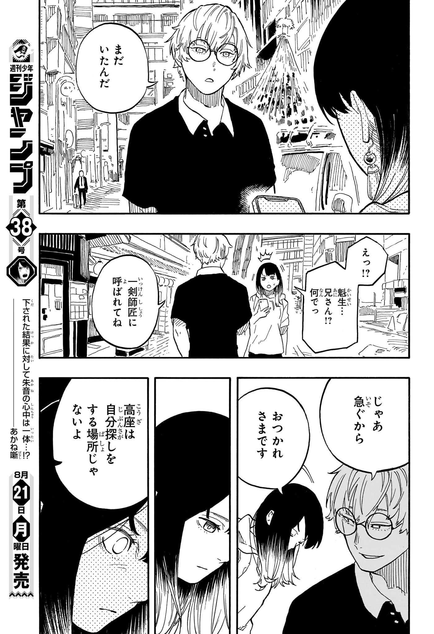 あかね噺 第73話 - Page 11