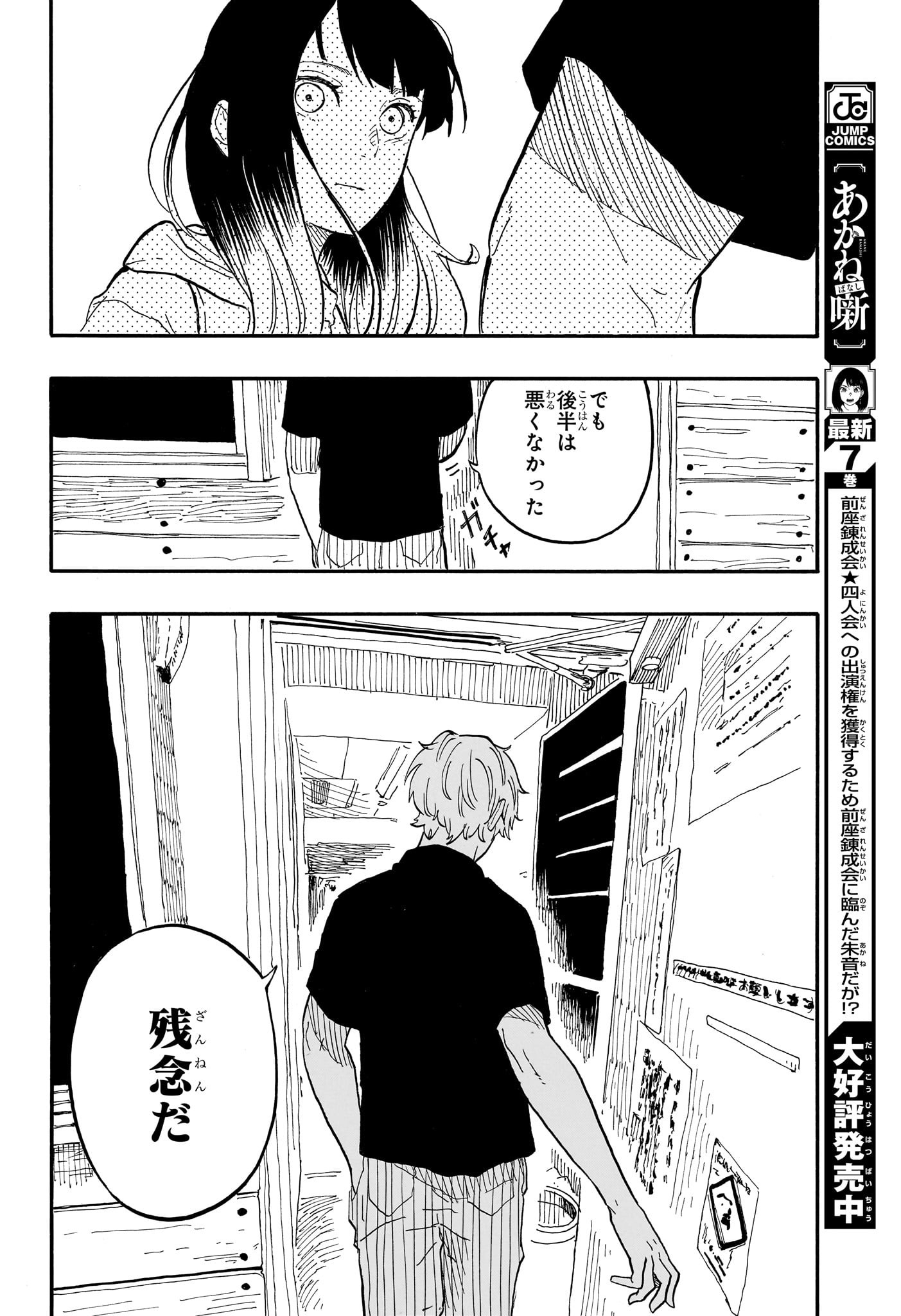 あかね噺 第73話 - Page 12