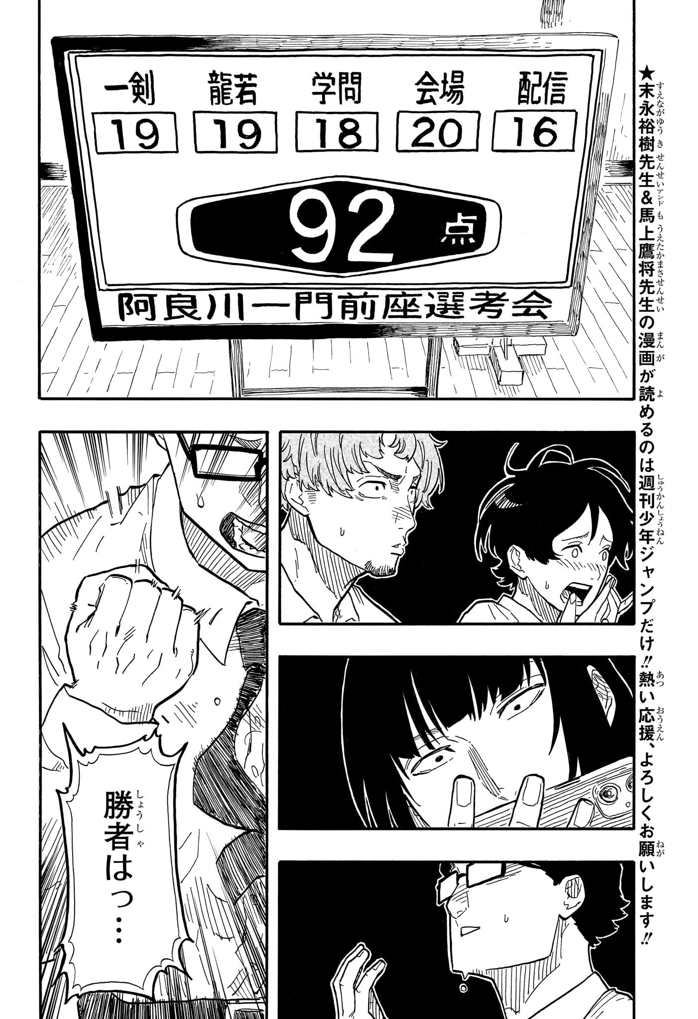 あかね噺 第73話 - Page 4
