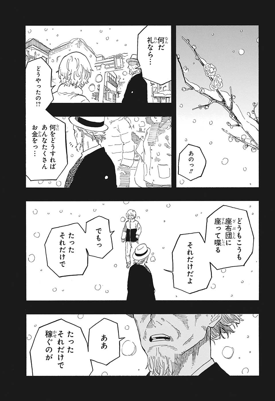 あかね噺 第51話 - Page 15