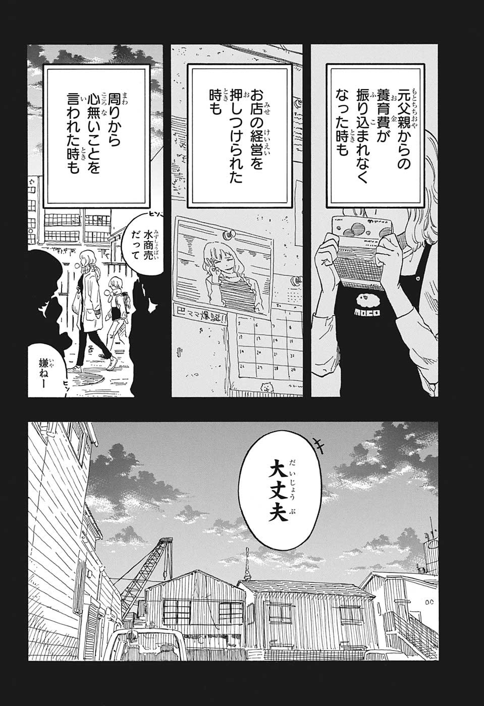あかね噺 第51話 - Page 6