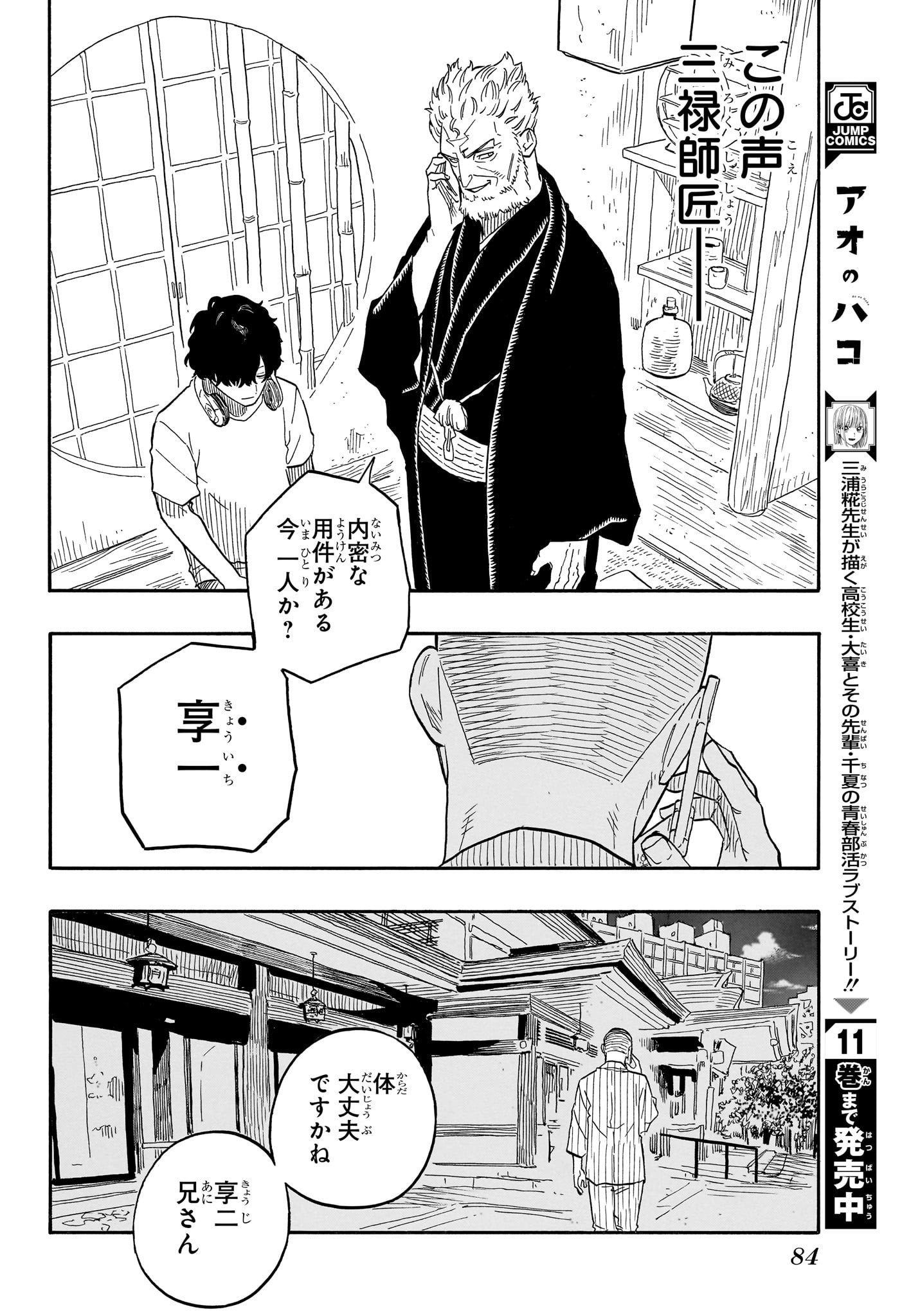 あかね噺 第77話 - Page 8