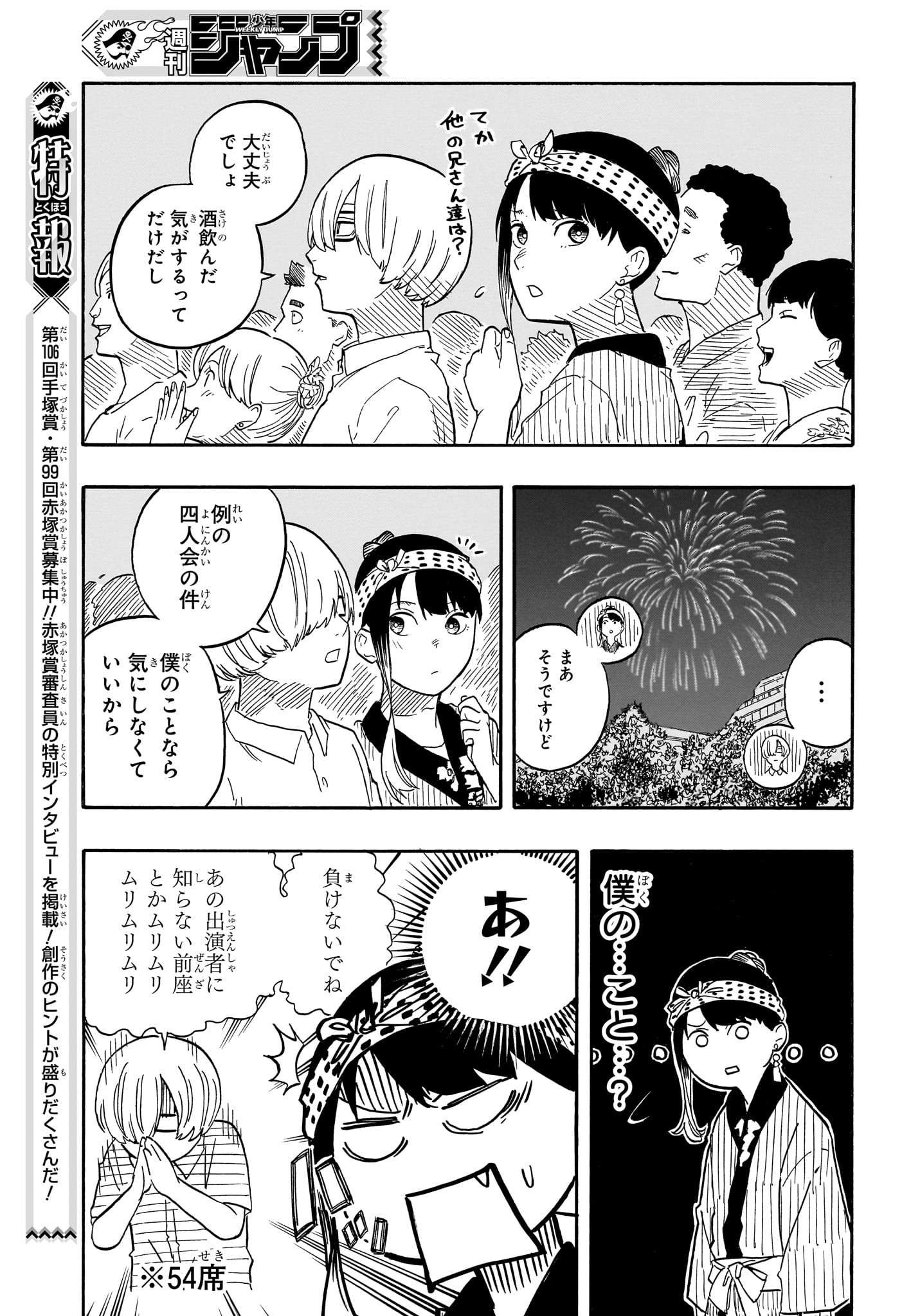 あかね噺 第77話 - Page 9