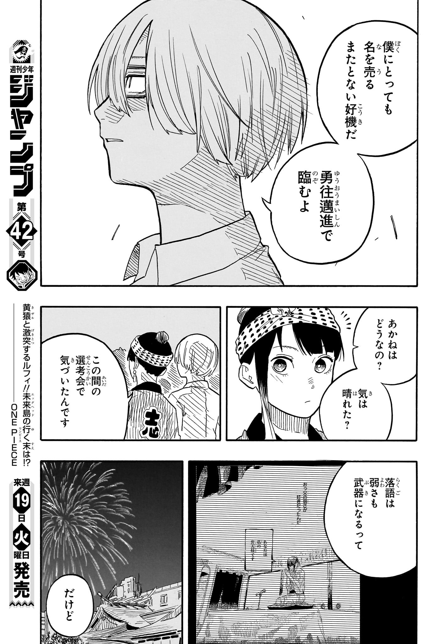 あかね噺 第77話 - Page 11