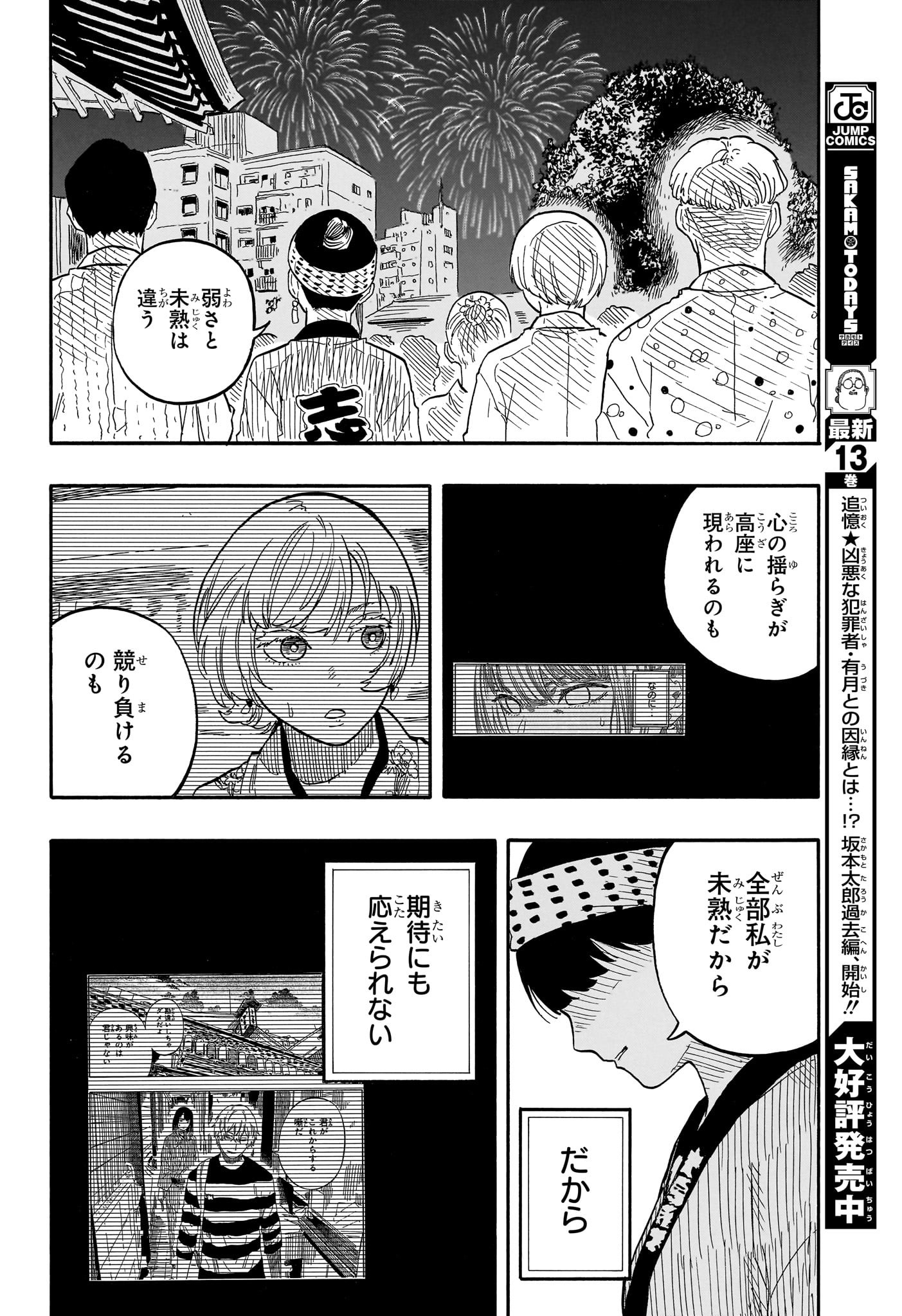 あかね噺 第77話 - Page 12