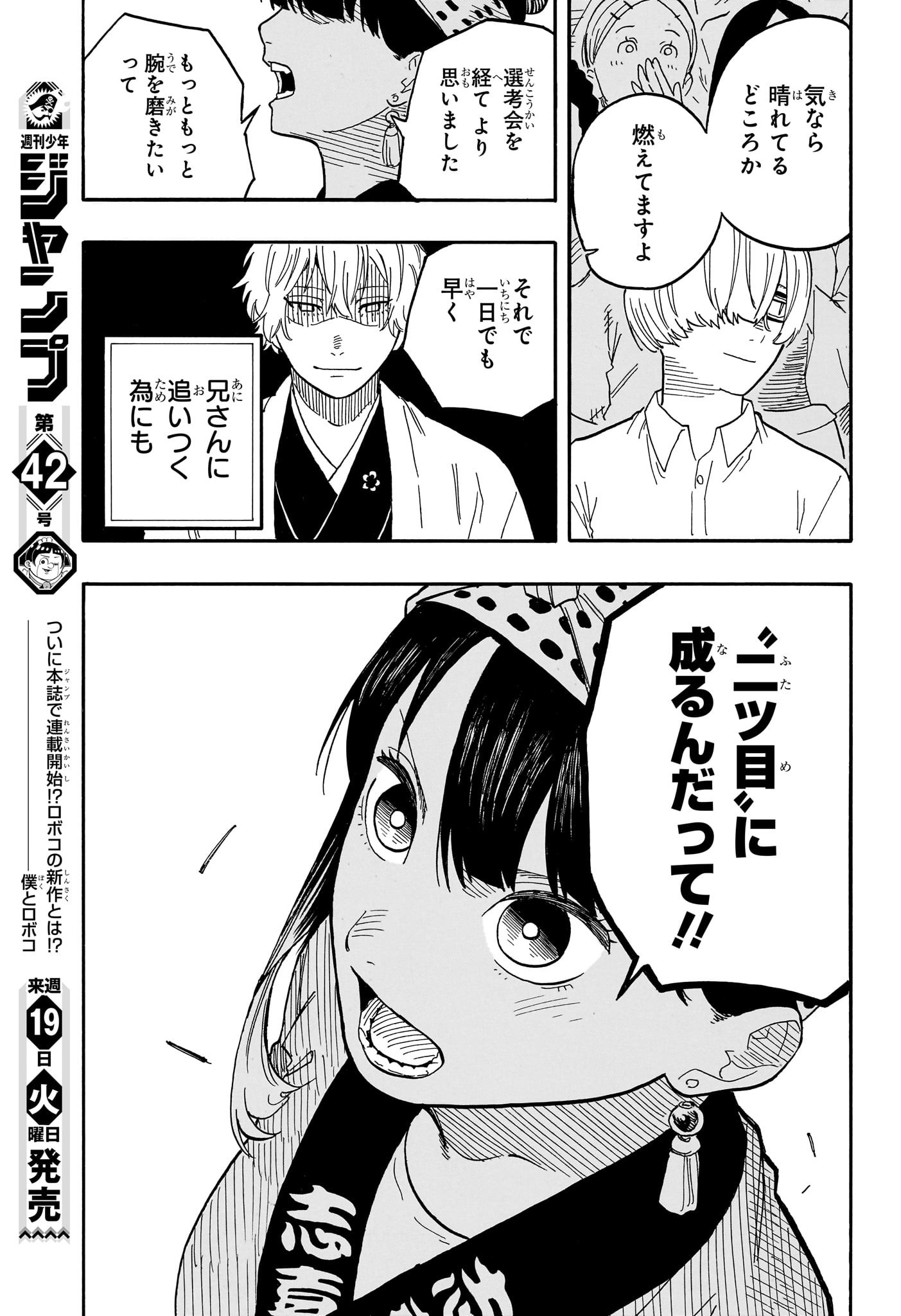 あかね噺 第77話 - Page 13