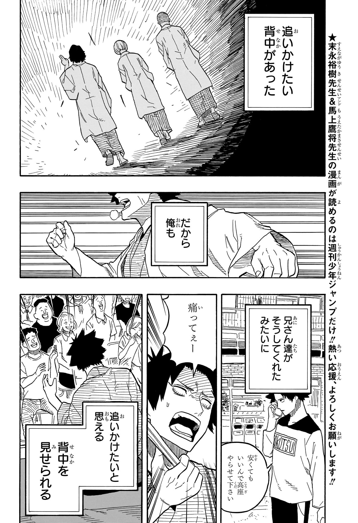 あかね噺 第77話 - Page 1