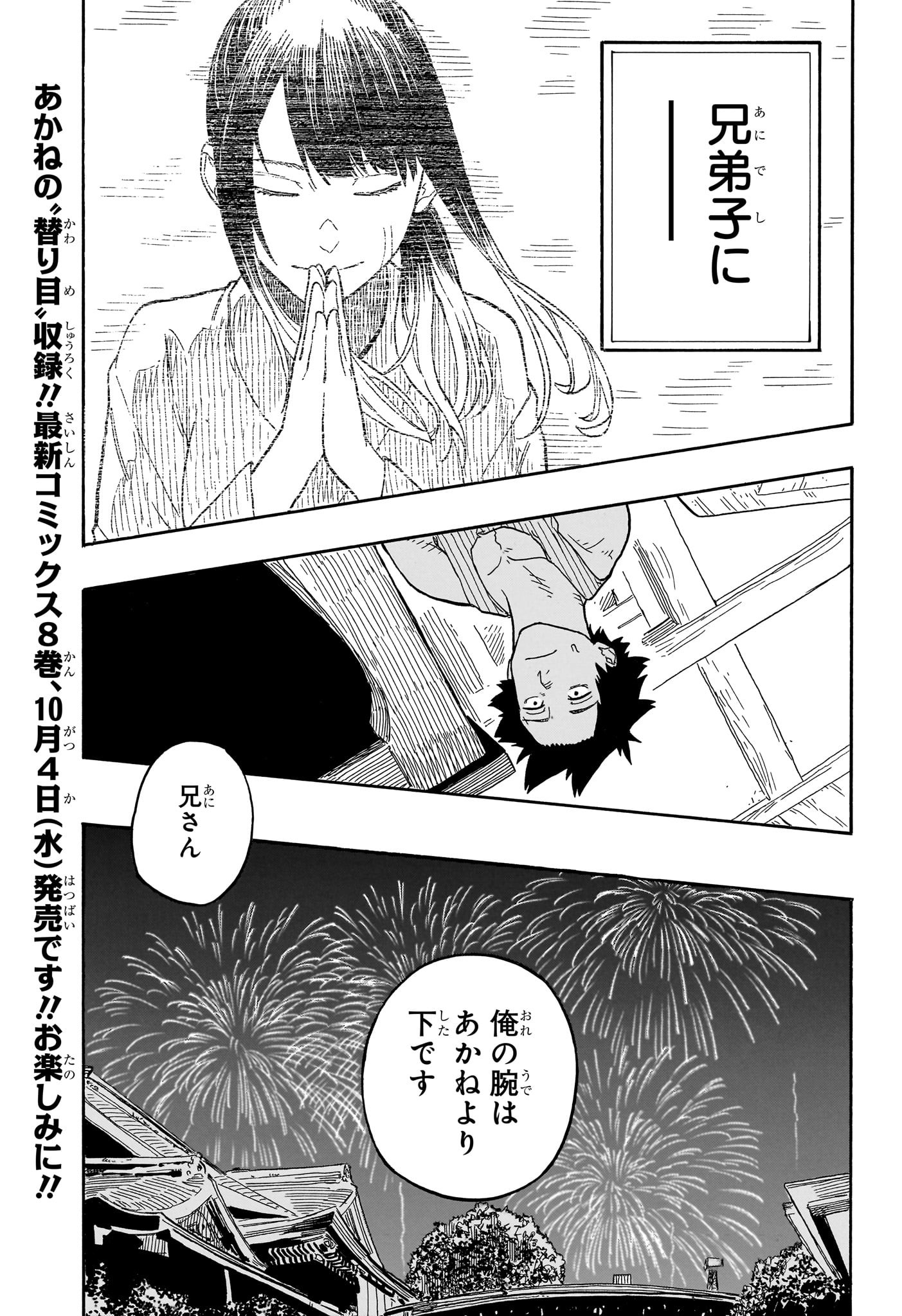 あかね噺 第77話 - Page 2