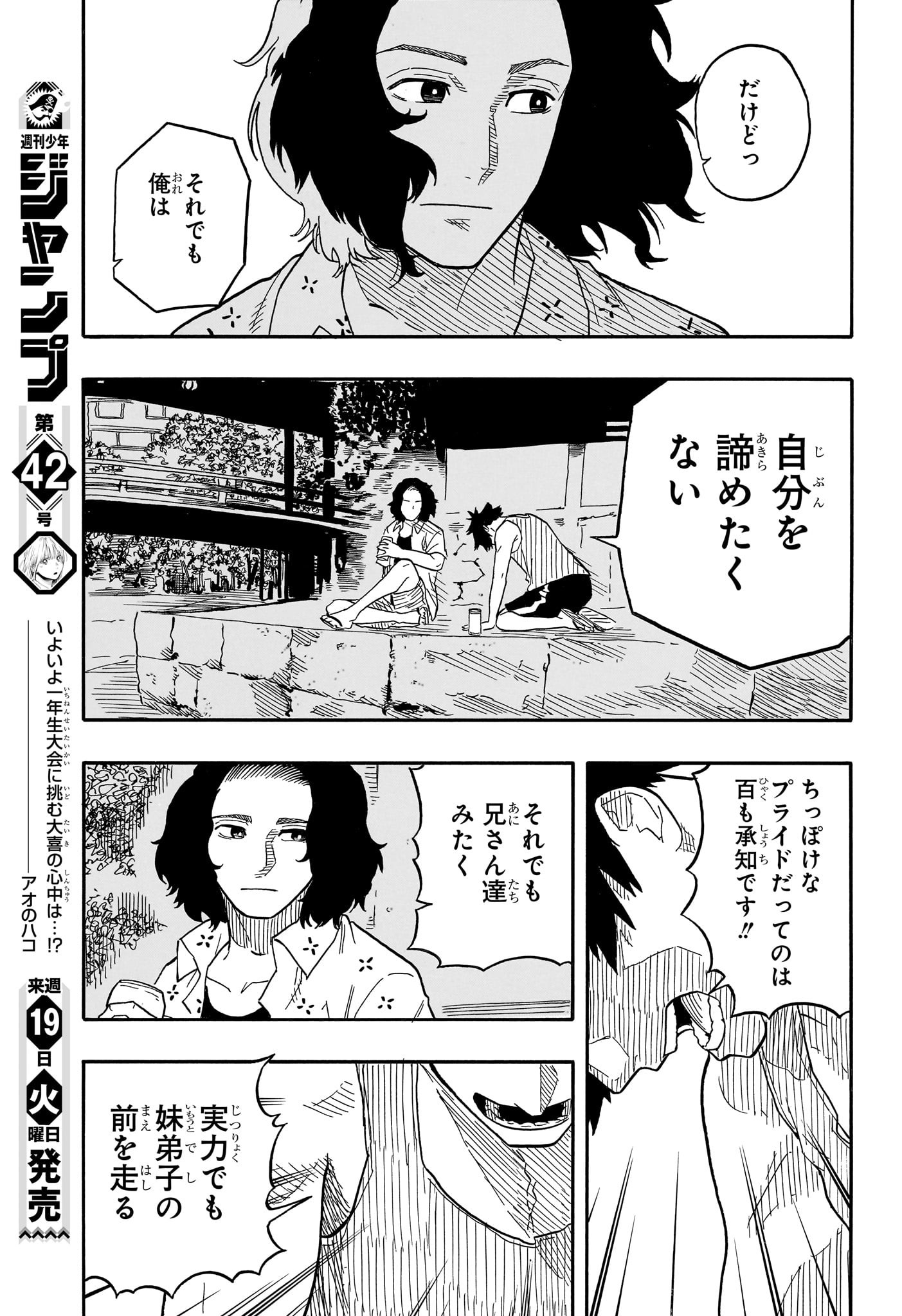 あかね噺 第77話 - Page 4