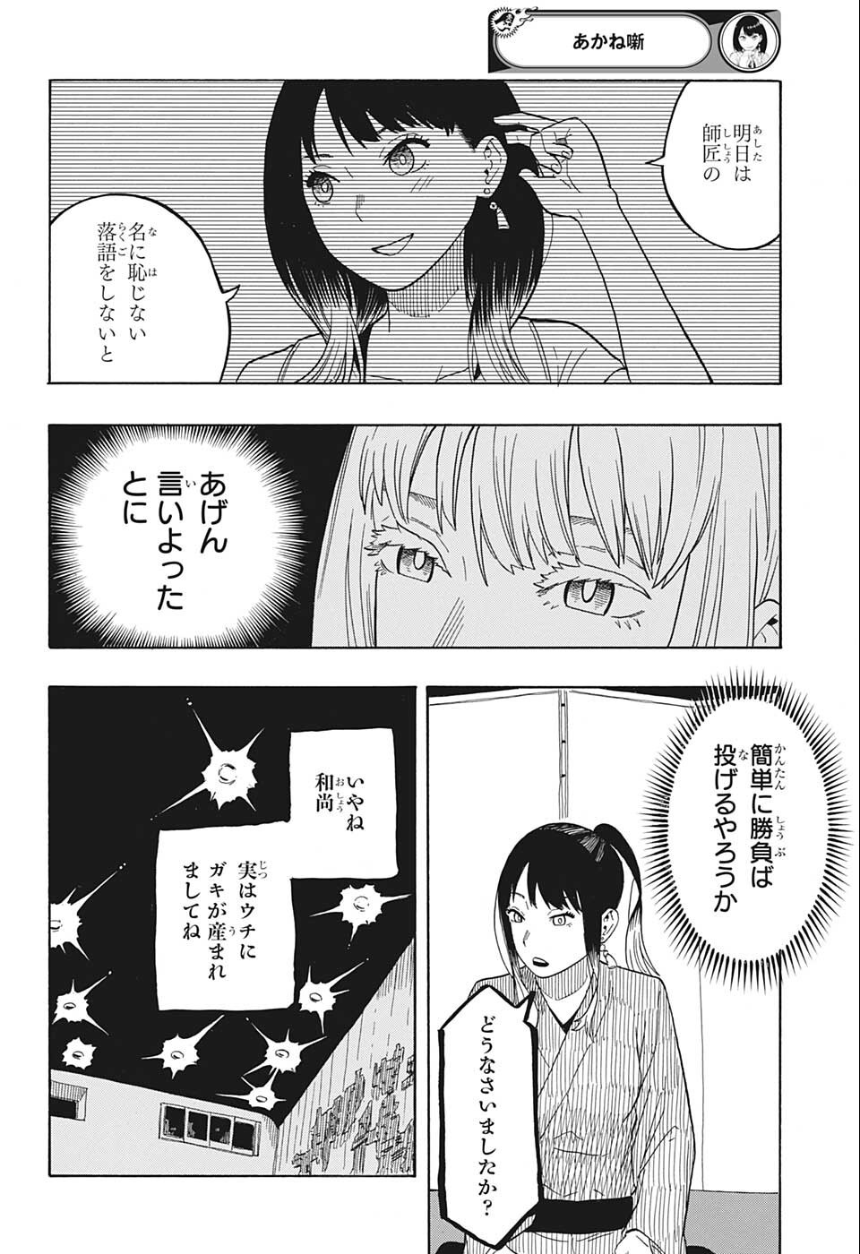 あかね噺 第23話 - Page 10