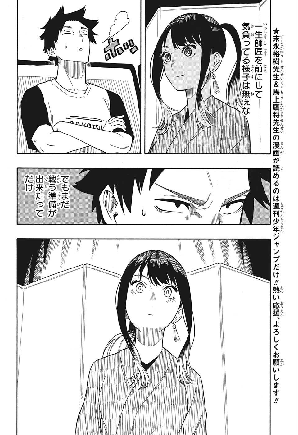 あかね噺 第23話 - Page 2