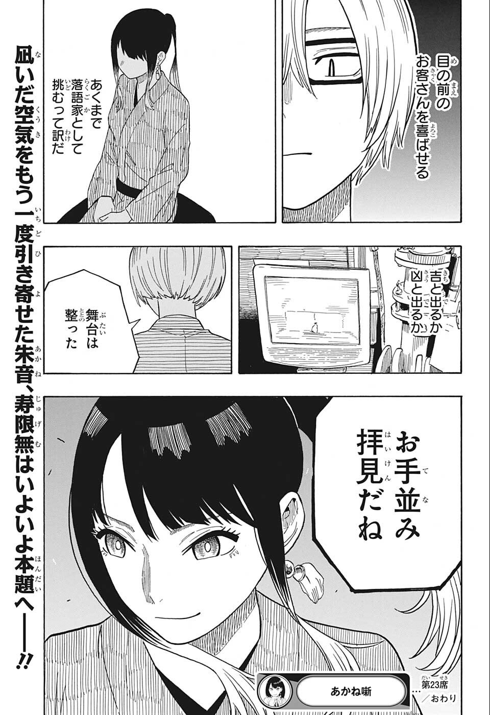 あかね噺 第23話 - Page 19