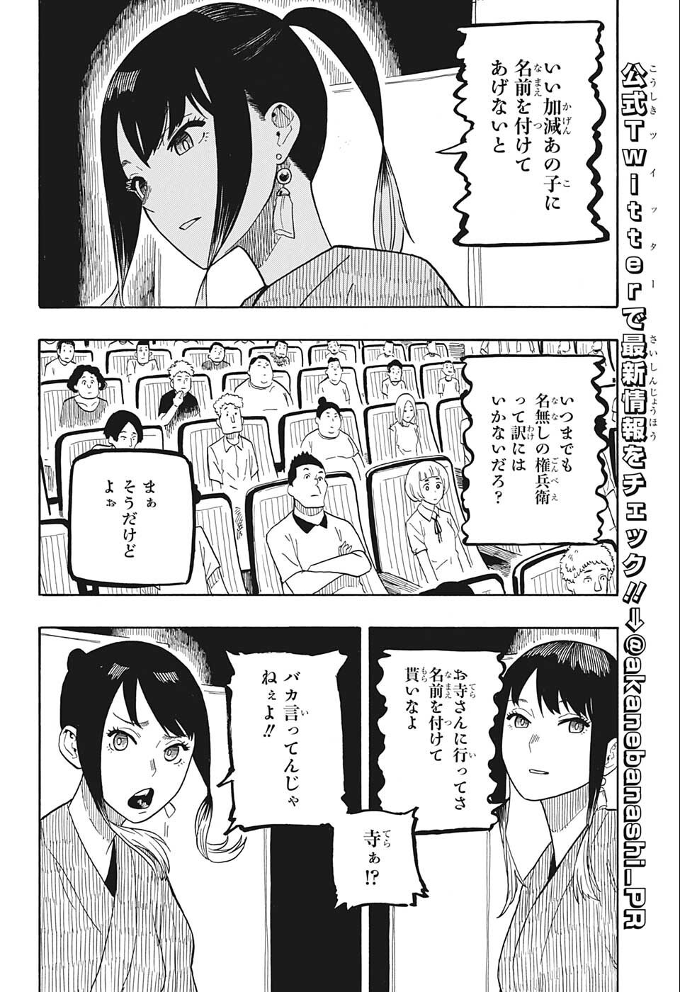 あかね噺 第23話 - Page 6