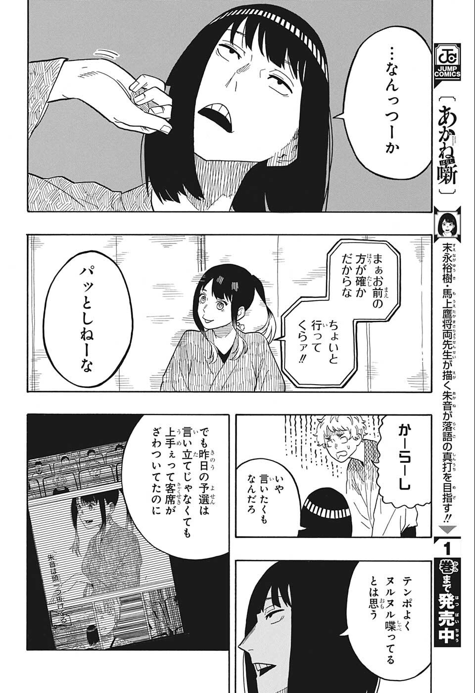 あかね噺 第23話 - Page 8