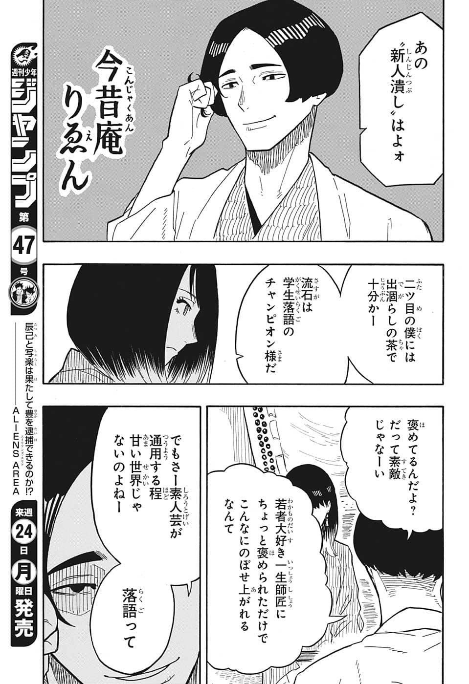 あかね噺 第34話 - Page 4