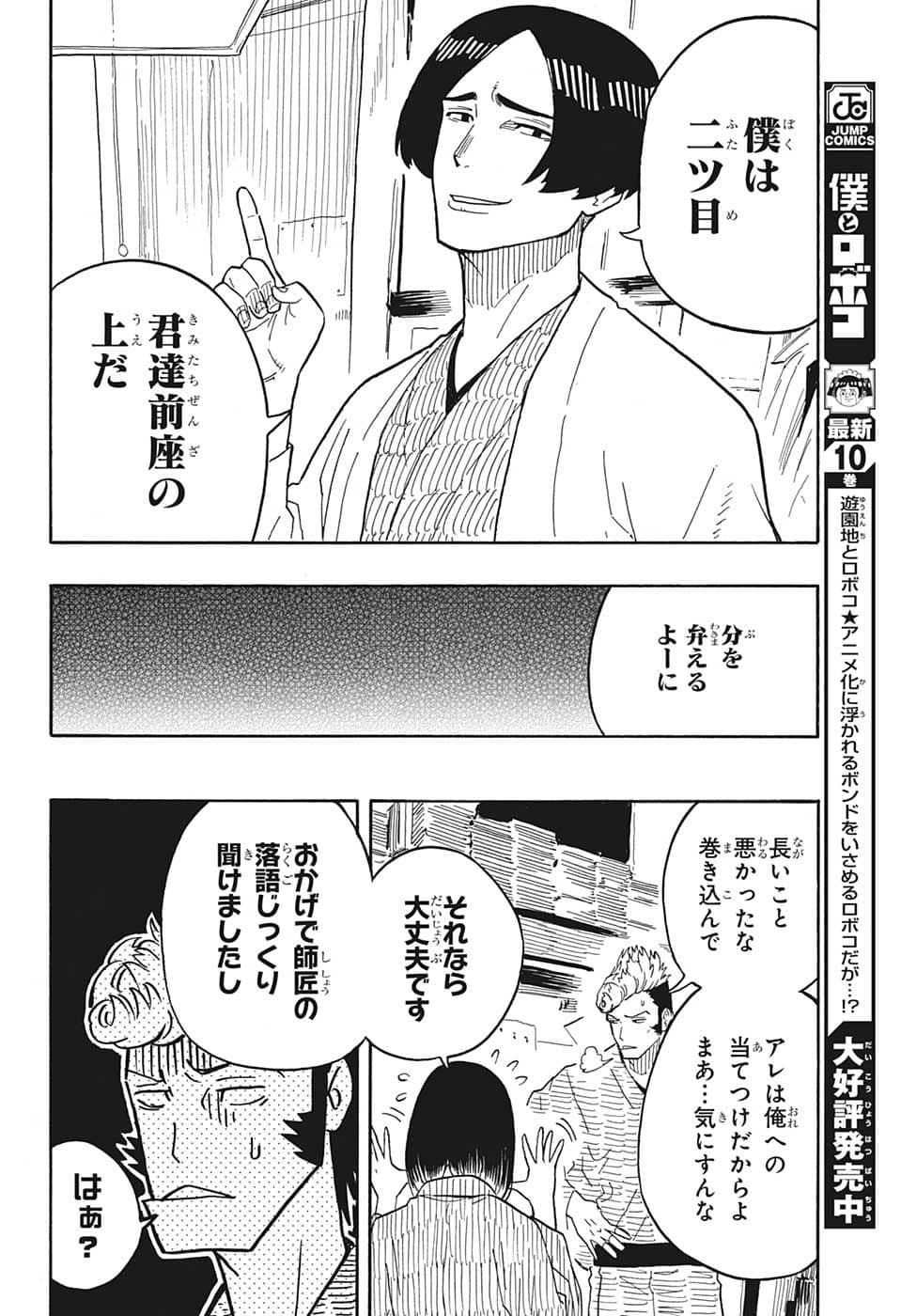 あかね噺 第34話 - Page 5