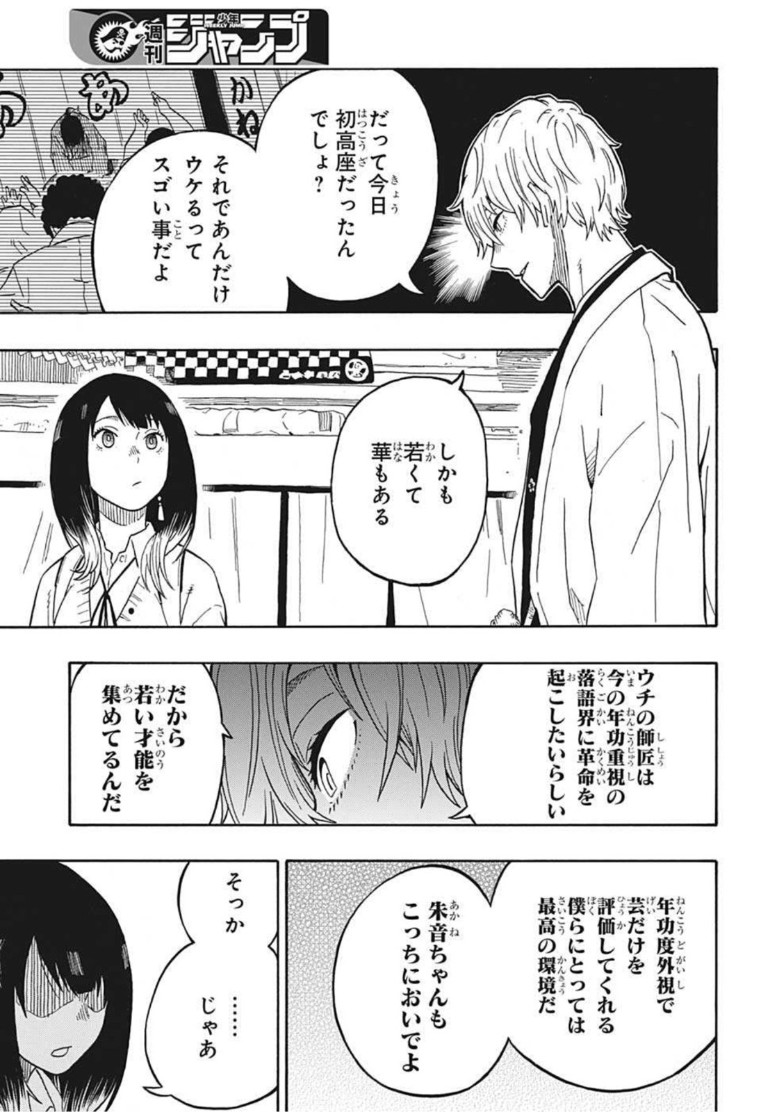 あかね噺 第4話 - Page 17